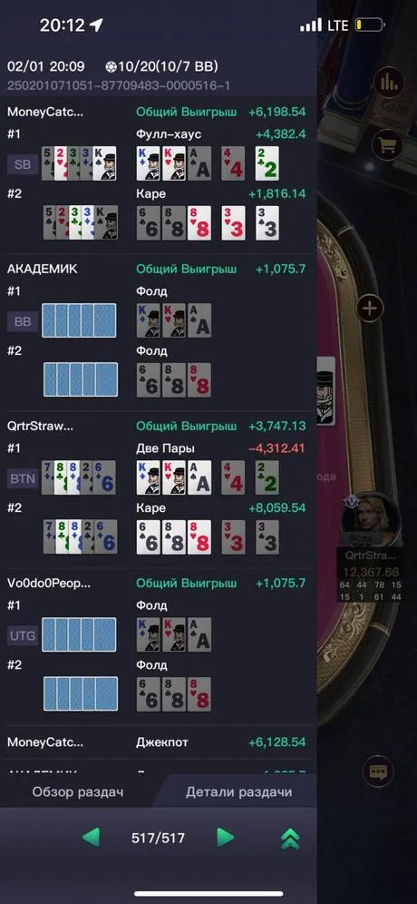 OLYMP — Hand Review 10/20 Results